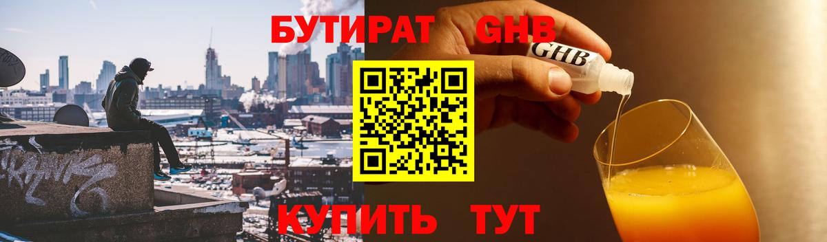 Воронеж  Бутират  Вход с VPN  БУТИРАТ бутик 