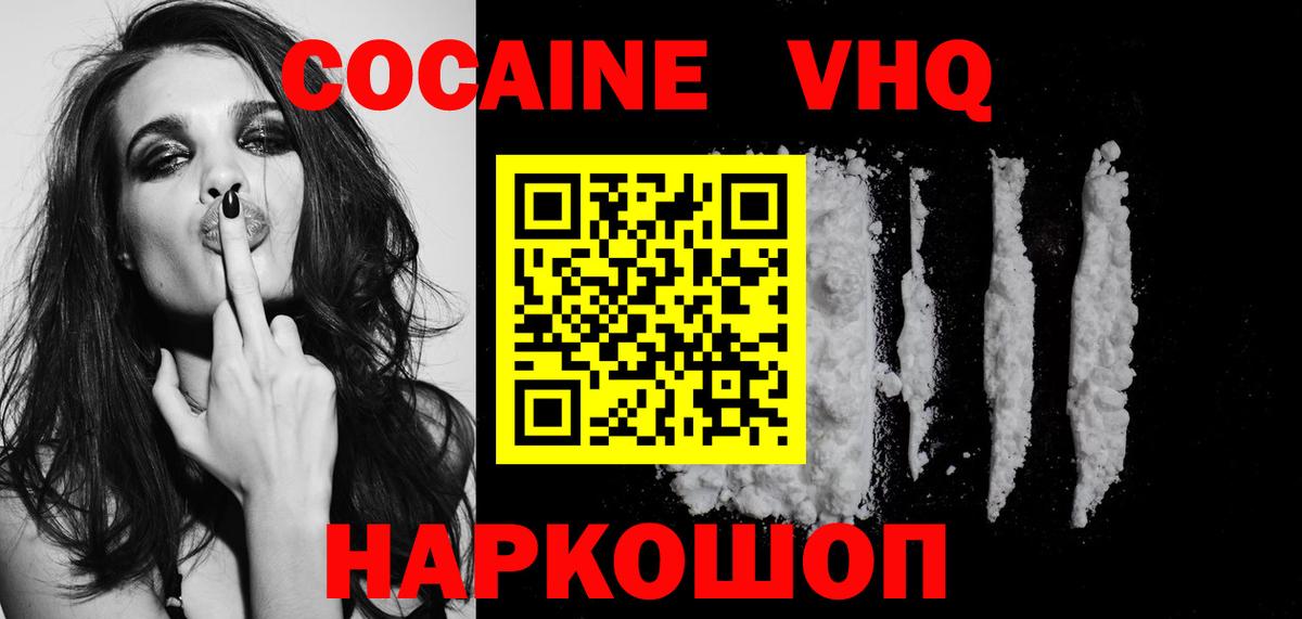 Cocaine  Кокаин Эквадор  Cocaine VHQ  Вход с VPN  Воронеж 