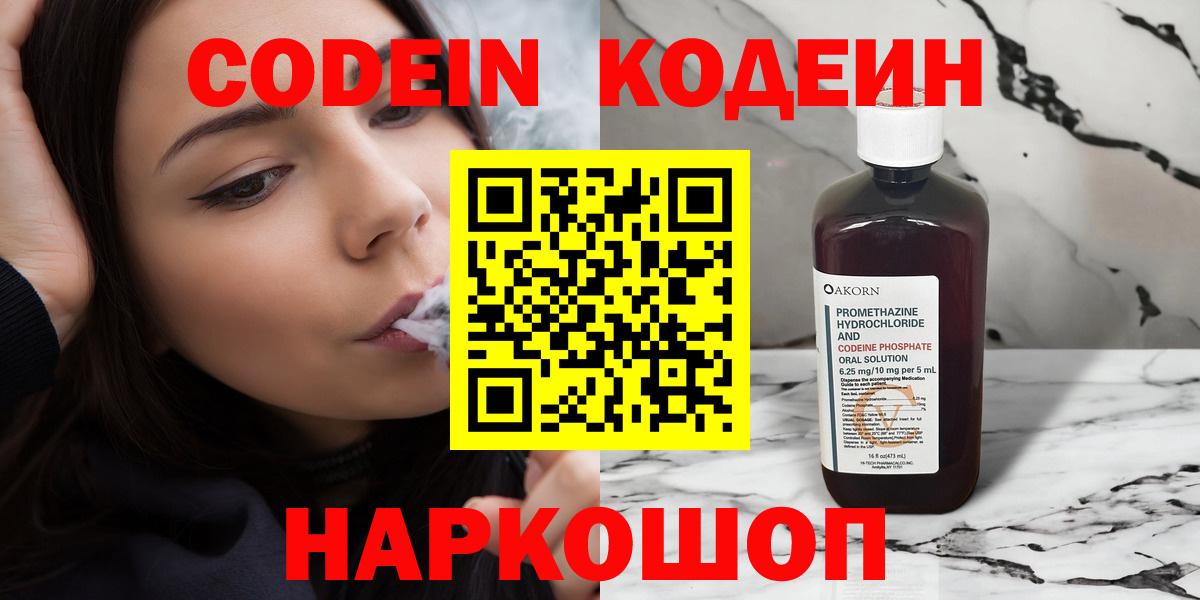 Кодеиновый сироп Lean напиток Lean (лин)  Codein напиток Lean (лин)  Воронеж  Вход с VPN 