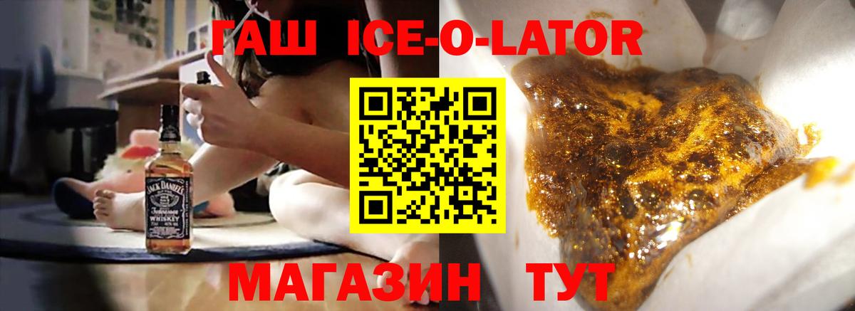 ГАШ ice o lator Воронеж