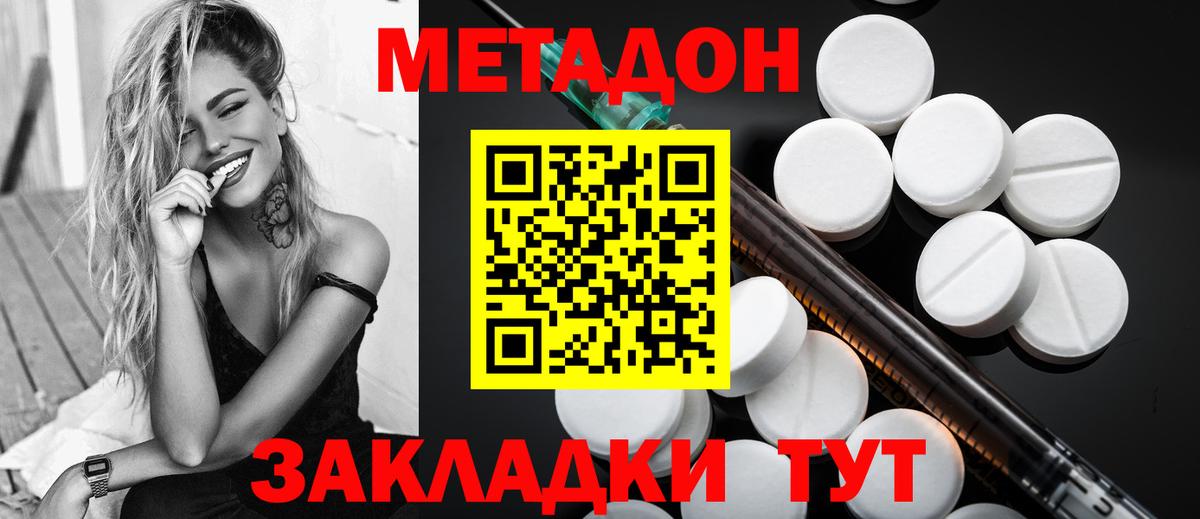 МЕТАДОН methadone Воронеж