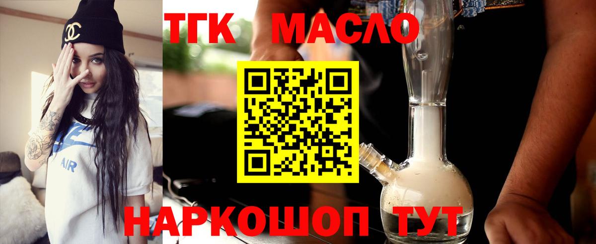 ТГК THC oil Воронеж